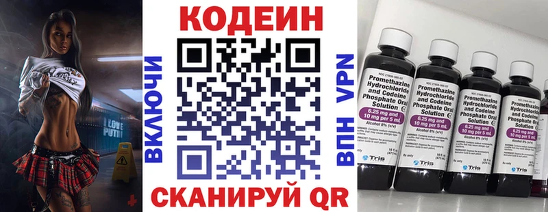 Codein напиток Lean (лин)  блэк спрут зеркало  Новый Оскол 